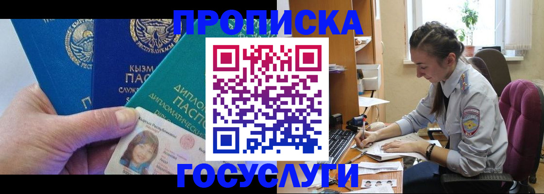 прописка в Мончегорске