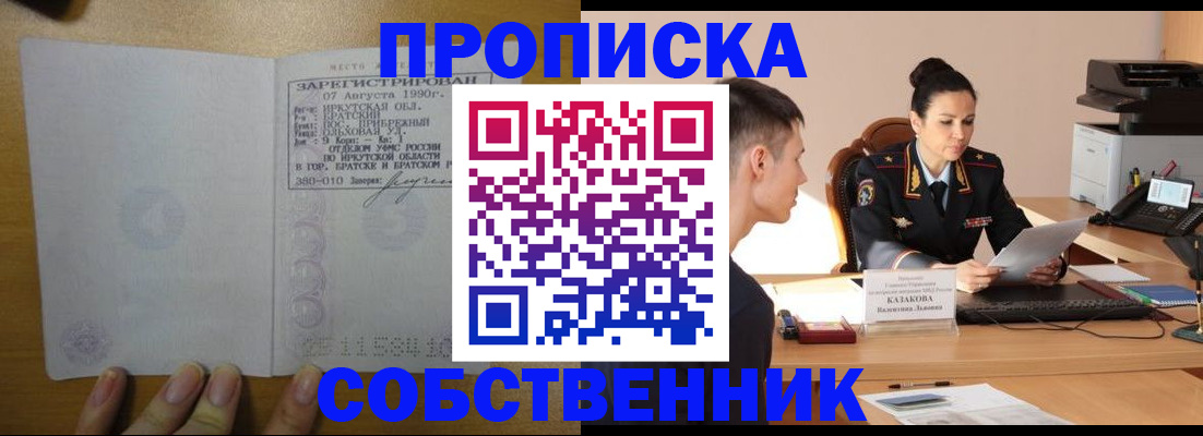 прописка штамп в Мончегорске