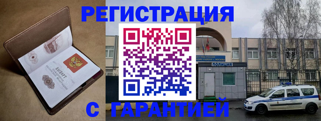временная регистрация в Мончегорске
