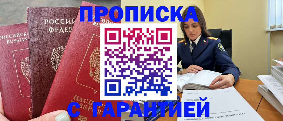 прописка ребенка в Мончегорске